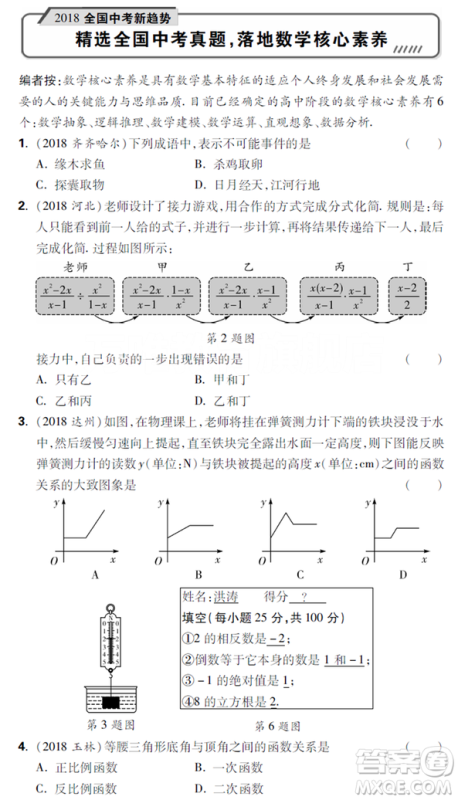 2019全国通用数学万唯中考真题卷参考答案