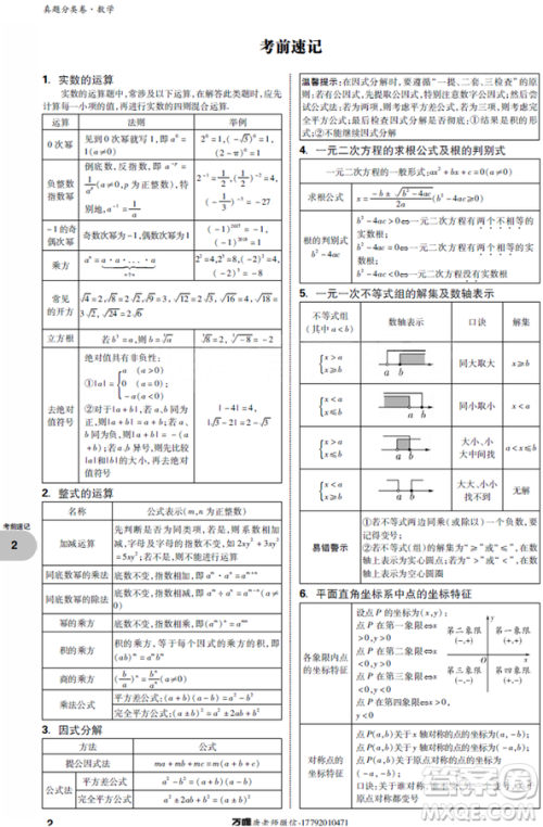 2019全国通用数学万唯中考真题卷参考答案