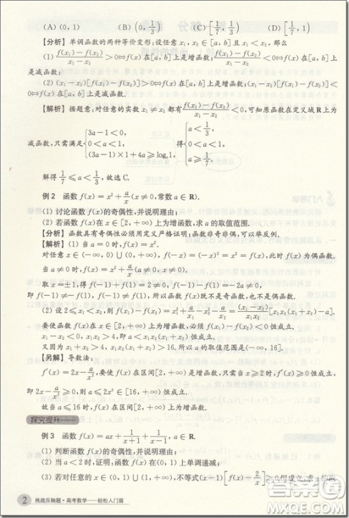 2018年挑战压轴题高考数学轻松入门篇参考答案