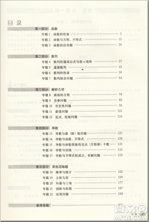 2018年挑战压轴题高考数学轻松入门篇参考答案