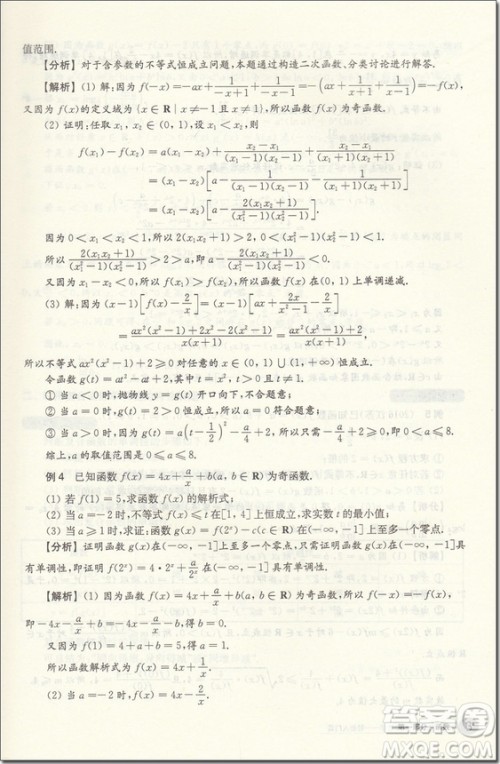 2018年挑战压轴题高考数学轻松入门篇参考答案
