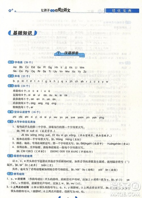 2018升级版培优宝典知识集锦语文答案