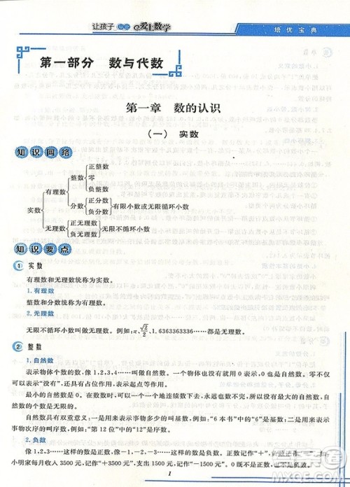 知识集锦数学升级版2018培优宝典答案