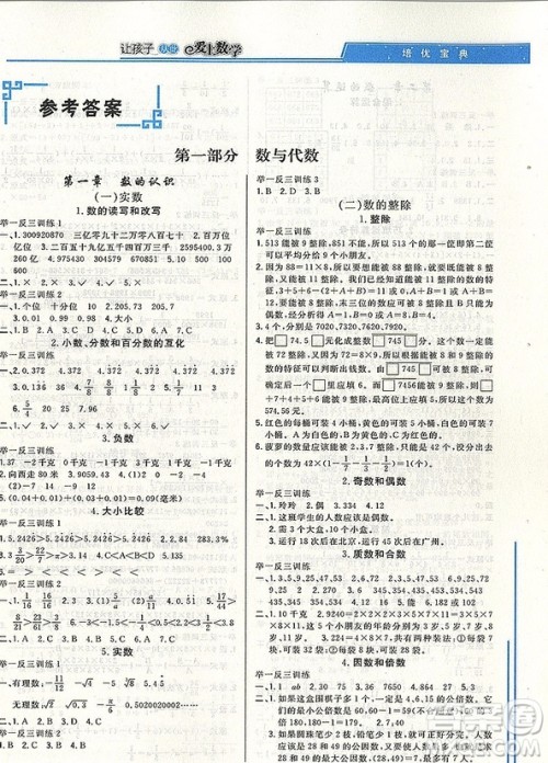 知识集锦数学升级版2018培优宝典答案