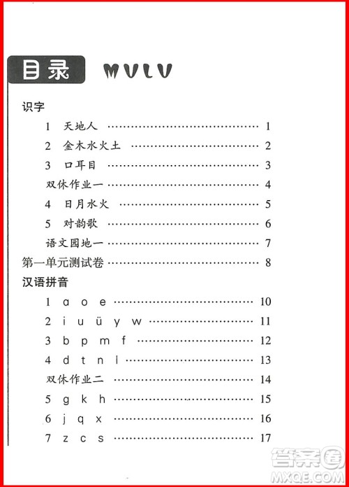 2018新版经纶学典课时作业本语文一年级上册参考答案 2018新版经纶学典课时作业本语文一年级上册参考答案