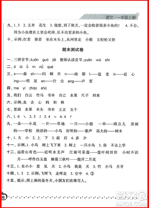 2018新版经纶学典课时作业本语文一年级上册参考答案 2018新版经纶学典课时作业本语文一年级上册参考答案