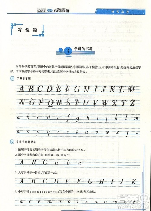 2018通用版培优宝典知识集锦英语升级版答案 2018通用版培优宝典知识集锦英语升级版答案