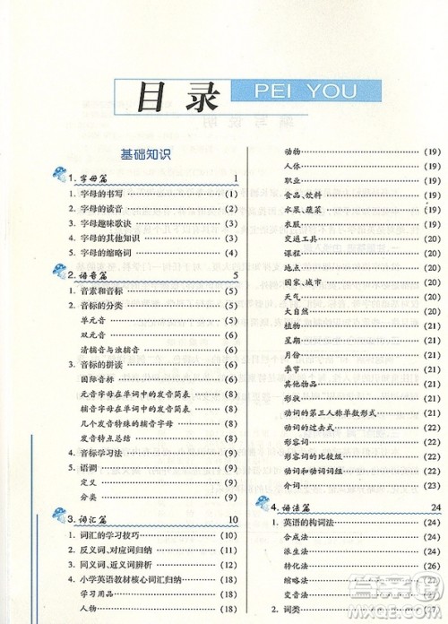 2018通用版培优宝典知识集锦英语升级版答案