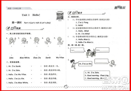 2018年英语人教版经纶学典课时作业小学三年级上册参考答案