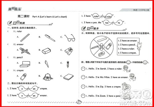 2018年英语人教版经纶学典课时作业小学三年级上册参考答案