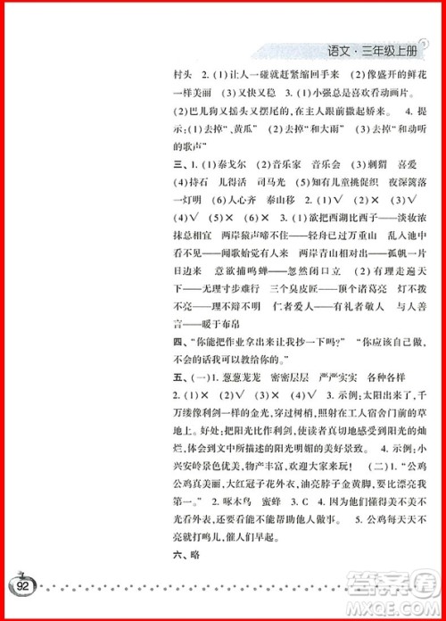 2018年经纶学典语文人教版课时作业小学三年级上册参考答案 2018年经纶学典语文人教版课时作业小学三年级上册参考答案