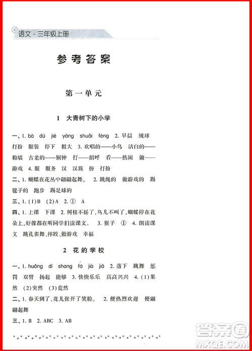 2018年经纶学典语文人教版课时作业小学三年级上册参考答案 2018年经纶学典语文人教版课时作业小学三年级上册参考答案