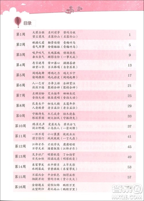 崔峦作序推荐小学生天天读成语二年级答案 崔峦作序推荐小学生天天读成语二年级答案