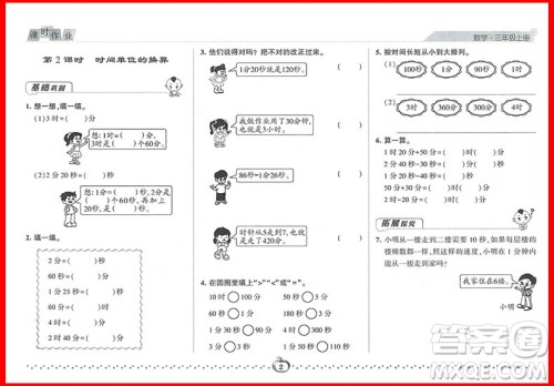 2018年人教版第五次修订经纶学典课时作业小学三年级上册数学参考答案