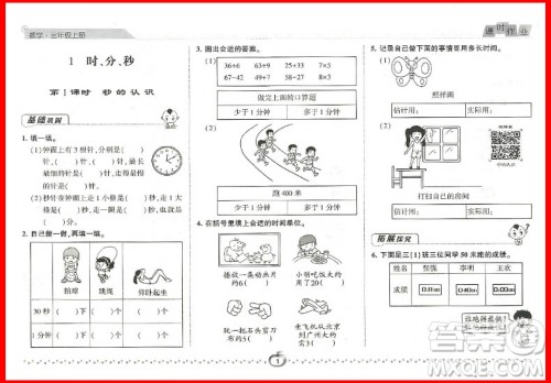 2018年人教版第五次修订经纶学典课时作业小学三年级上册数学参考答案