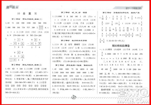2018年人教版第五次修订经纶学典课时作业小学三年级上册数学参考答案 2018年人教版第五次修订经纶学典课时作业小学三年级上册数学参考答案