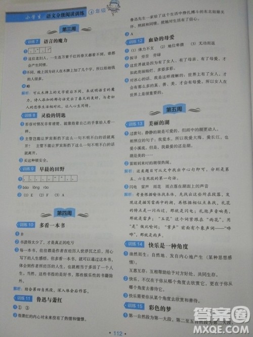 2018正版小学生语文分级阅读训练4年级通用版答案