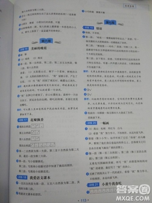 2018正版小学生语文分级阅读训练4年级通用版答案