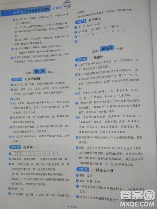 2018正版小学生语文分级阅读训练4年级通用版答案