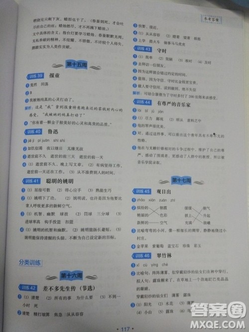 2018正版小学生语文分级阅读训练4年级通用版答案