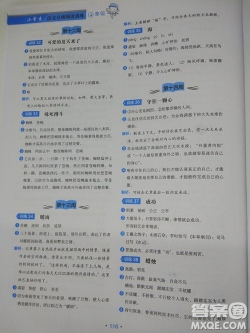 2018正版小学生语文分级阅读训练4年级通用版答案