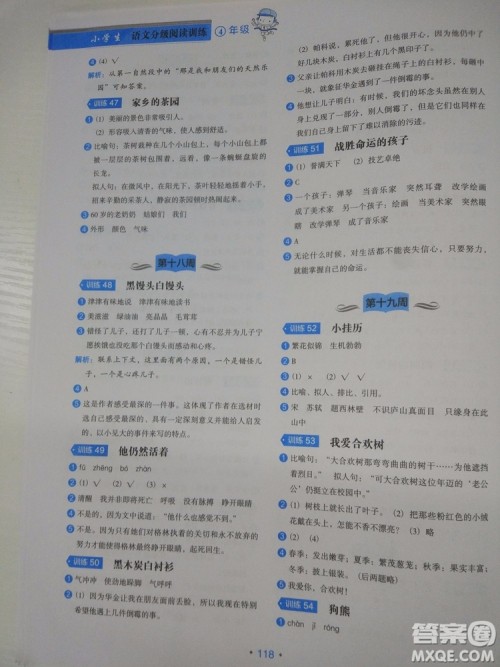 2018正版小学生语文分级阅读训练4年级通用版答案