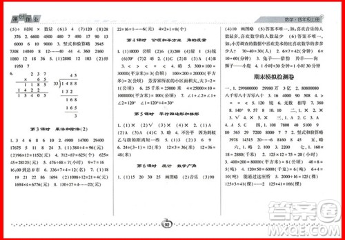 2018年四年级上册数学人教版经纶学典课时作业参考答案 2018年四年级上册数学人教版经纶学典课时作业参考答案