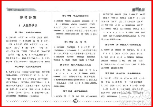 2018年四年级上册数学人教版经纶学典课时作业参考答案 2018年四年级上册数学人教版经纶学典课时作业参考答案