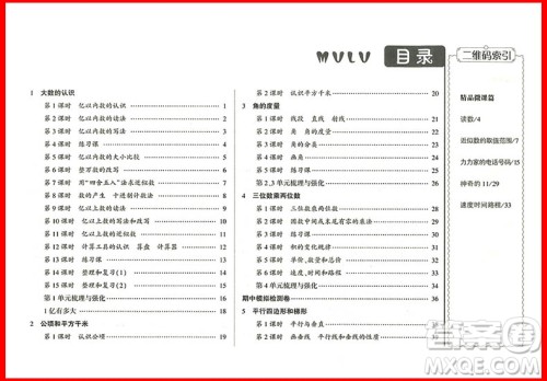 2018年四年级上册数学人教版经纶学典课时作业参考答案 2018年四年级上册数学人教版经纶学典课时作业参考答案