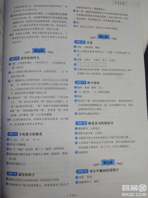 分级阅读训练小学生语文5年级2018新版答案 分级阅读训练小学生语文5年级2018新版答案