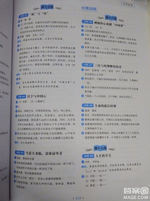 分级阅读训练小学生语文5年级2018新版答案 分级阅读训练小学生语文5年级2018新版答案