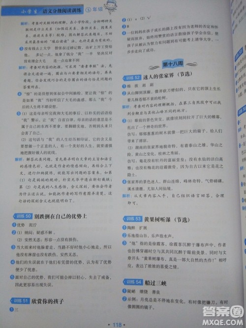 分级阅读训练小学生语文5年级2018新版答案 分级阅读训练小学生语文5年级2018新版答案