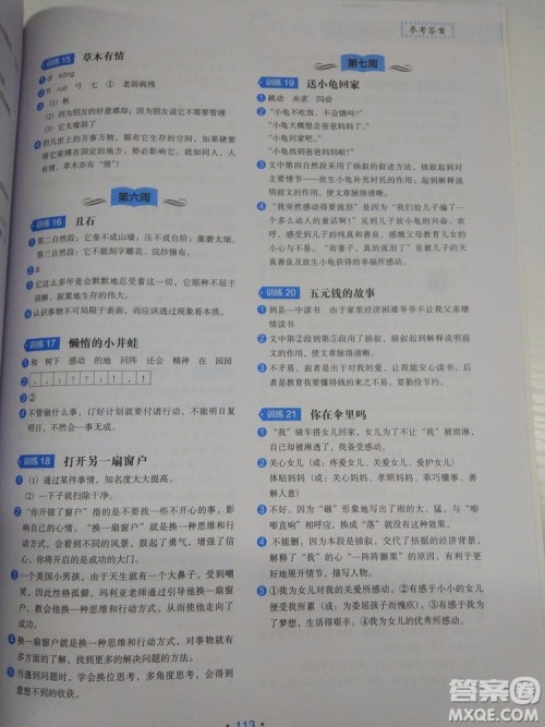 2018小学生语文分级阅读训练6年级参考答案