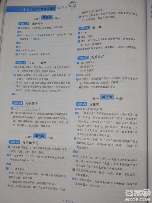 2018小学生语文分级阅读训练6年级参考答案