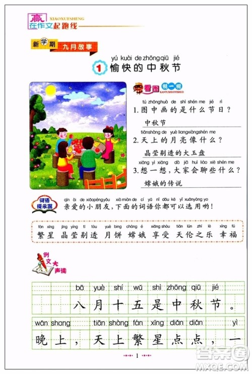 2018正版赢在作文起跑线看图说话写话二年级A版大答案