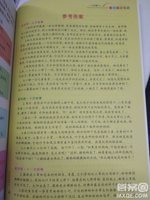 2018正版赢在作文起跑线看图说话写话二年级A版大答案