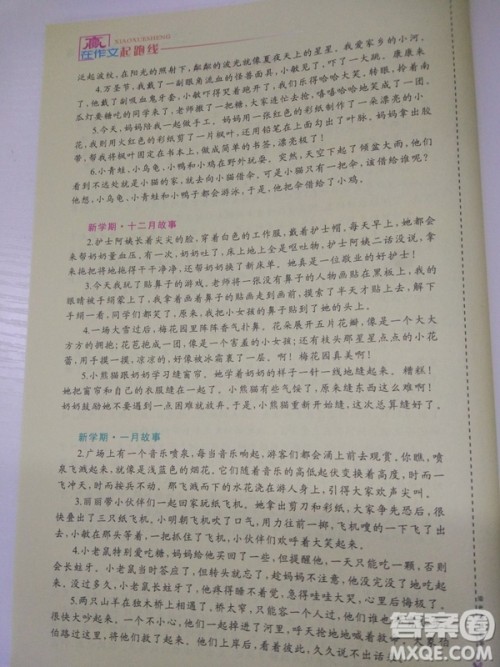 2018正版赢在作文起跑线看图说话写话二年级A版大答案