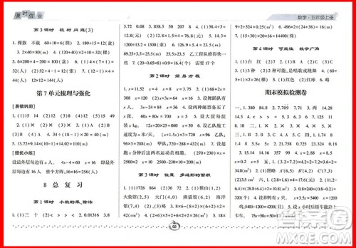 2018年数学人教版经纶学典课时作业小学五年级上册参考答案