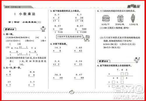 2018年数学人教版经纶学典课时作业小学五年级上册参考答案