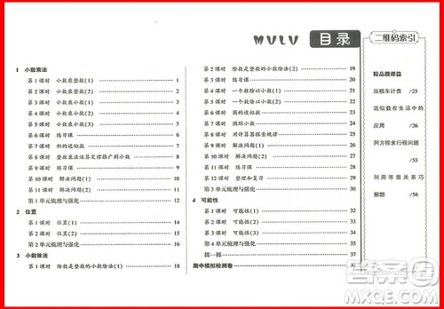 2018年数学人教版经纶学典课时作业小学五年级上册参考答案