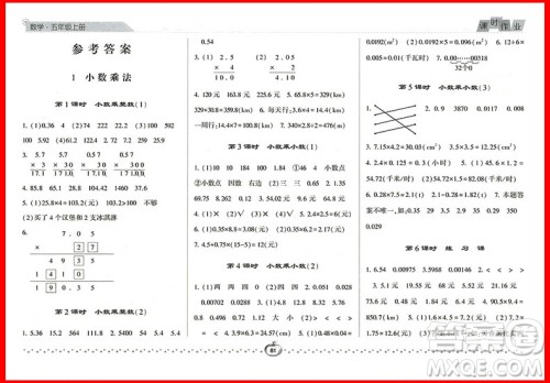 2018年数学人教版经纶学典课时作业小学五年级上册参考答案