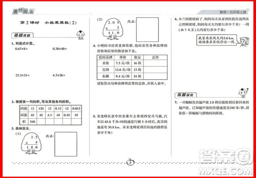 2018年数学人教版经纶学典课时作业小学五年级上册参考答案