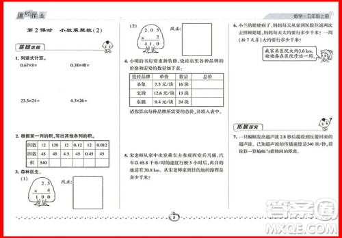 2018年数学人教版经纶学典课时作业小学五年级上册参考答案