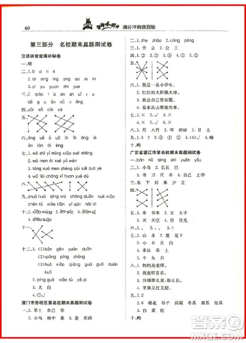 2018年一年级上册语文人教版黄冈小状元满分冲刺微测验参考答案