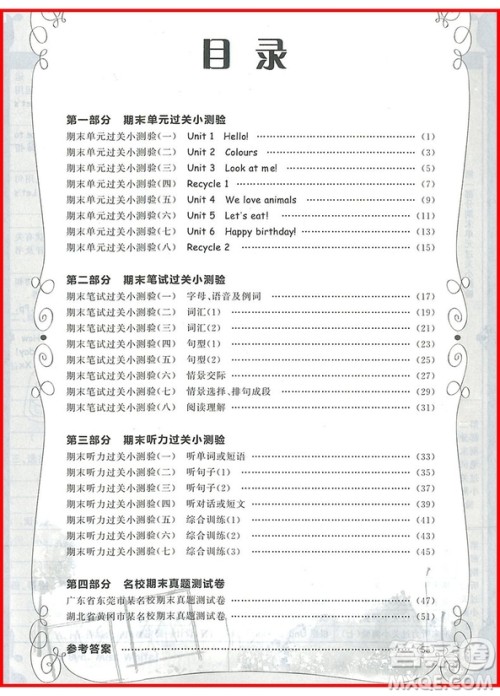 2018年英语人教版黄冈小状元满分冲刺微测验三年级上册参考答案