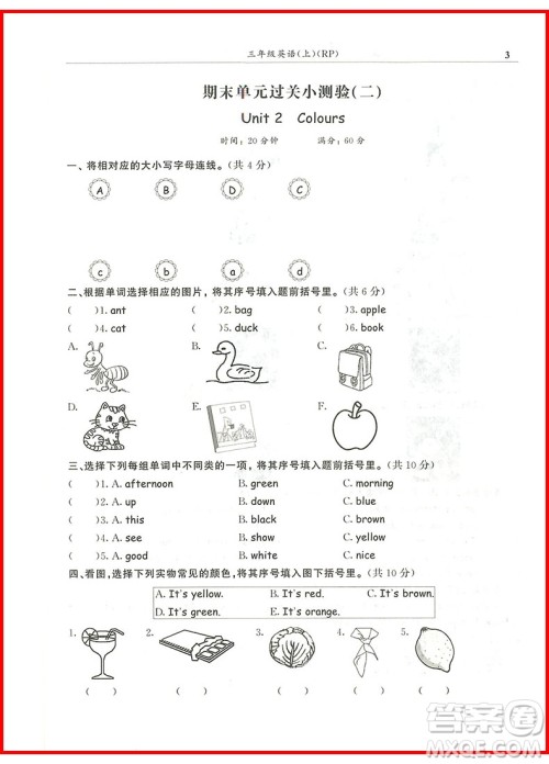 2018年英语人教版黄冈小状元满分冲刺微测验三年级上册参考答案