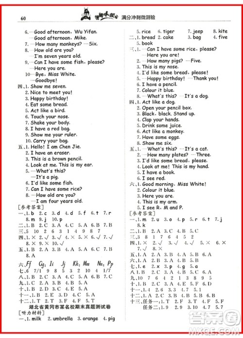 2018年英语人教版黄冈小状元满分冲刺微测验三年级上册参考答案
