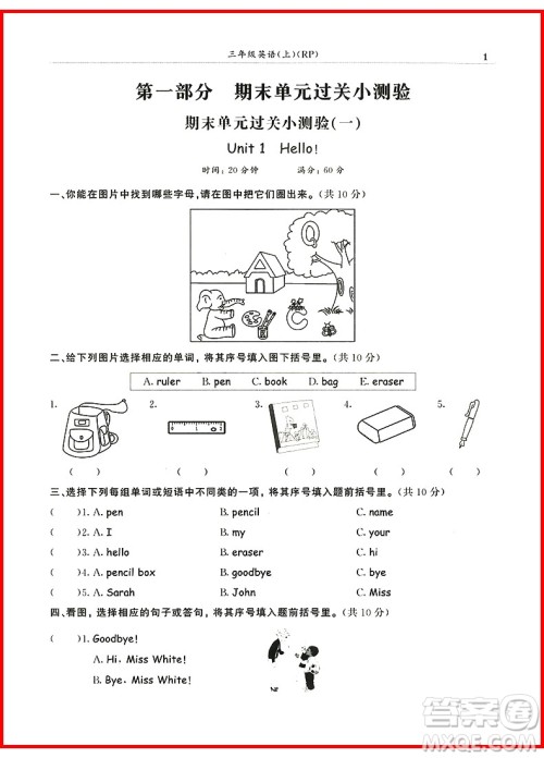 2018年英语人教版黄冈小状元满分冲刺微测验三年级上册参考答案