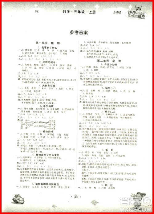 2018年教科版名校作业本三年级上册参考答案