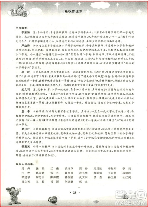 2018年教科版名校作业本科学四年级下册参考答案